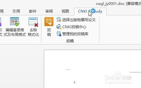 怎么启用和禁止office word的加载项