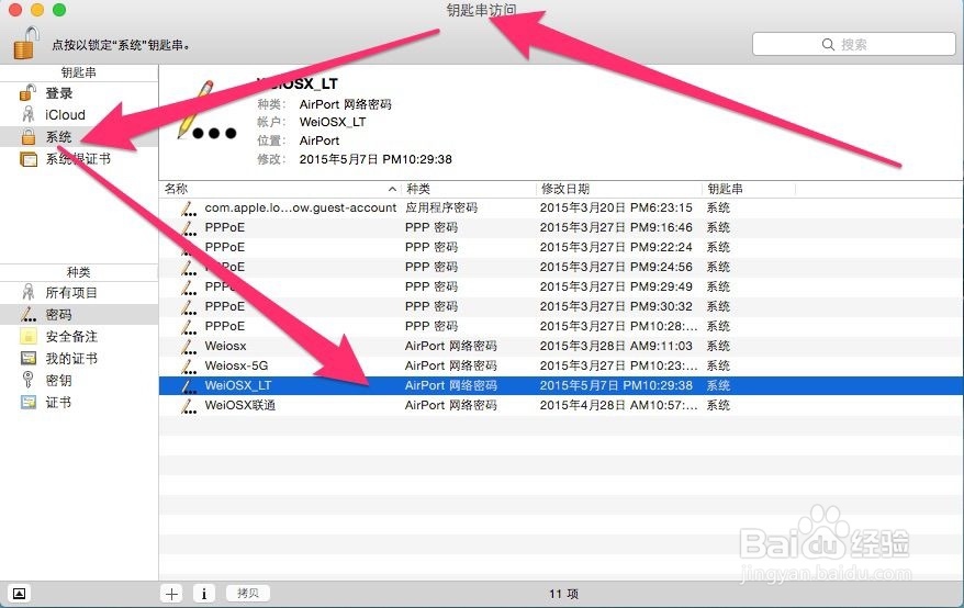 在 Mac OS X 系统查看别人已连接WiFi密码