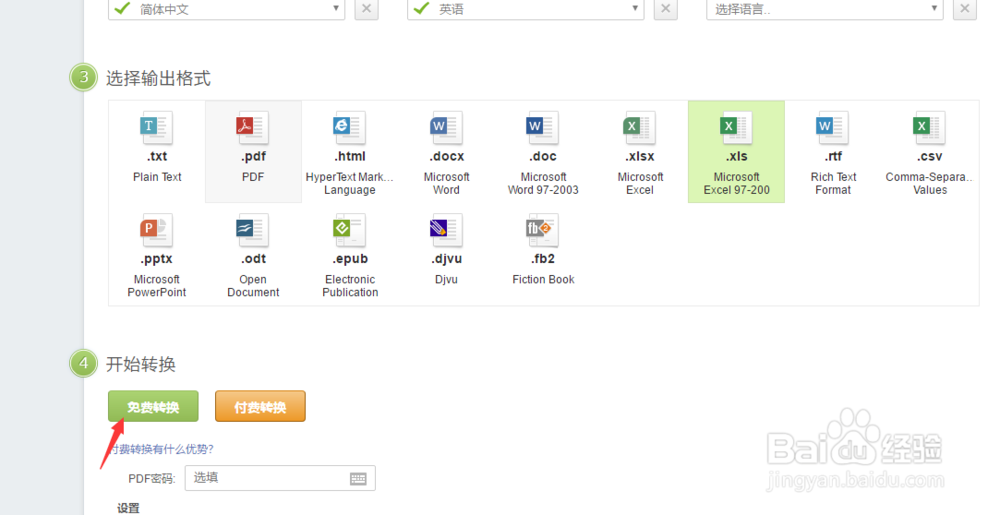图片里的表格怎么转换成excel详细教程