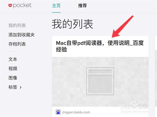 Firefox，Pockte功能使用