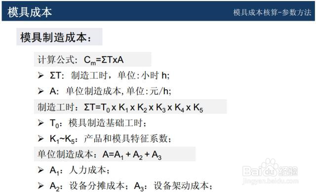 模具如何报价才能控制成本，做到物美价廉！