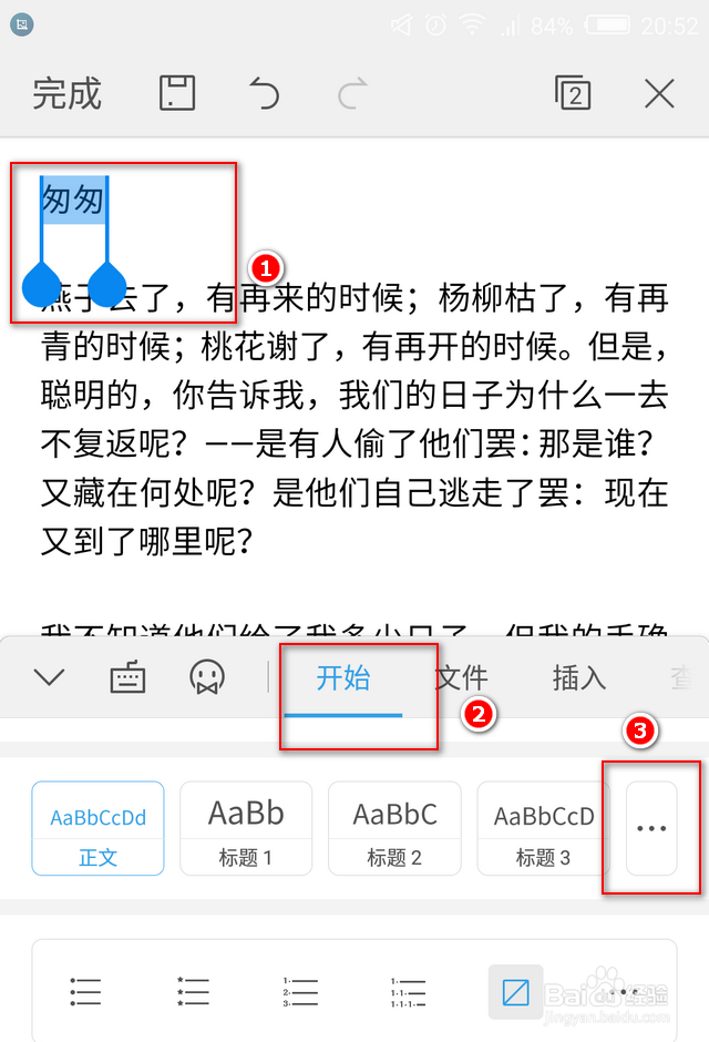 手机wps文字怎么设置标题