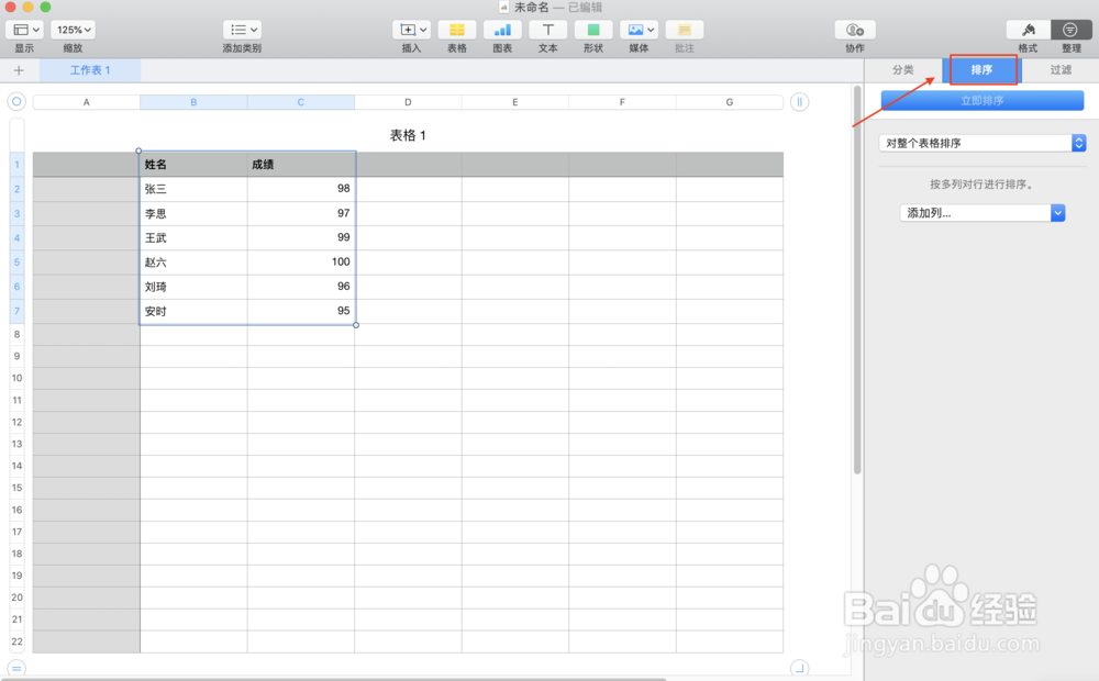 Numbers表格如何对数据进行排序