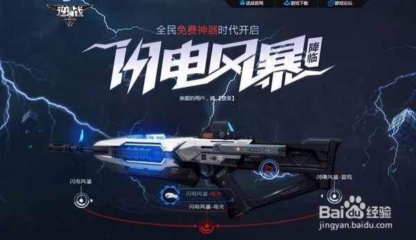 逆战闪电风暴怎么获得