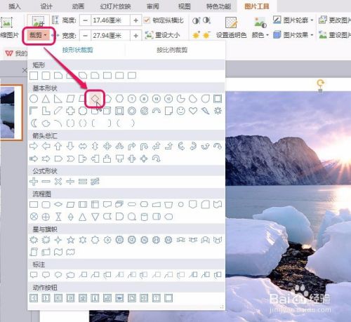 wps演示 图形形状的设置方法