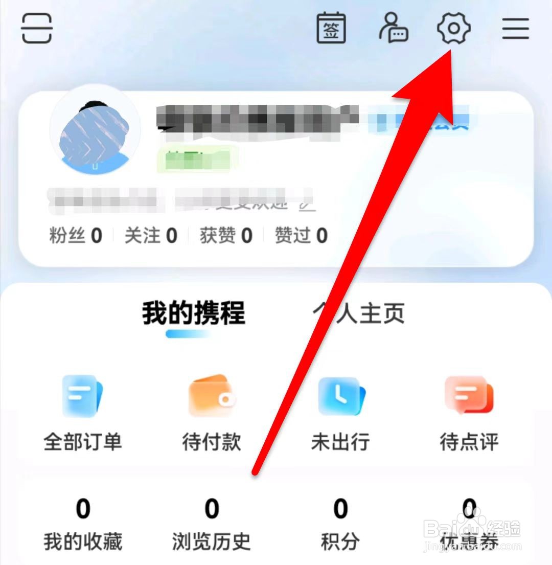 携程旅行在哪儿开启个性推荐功能