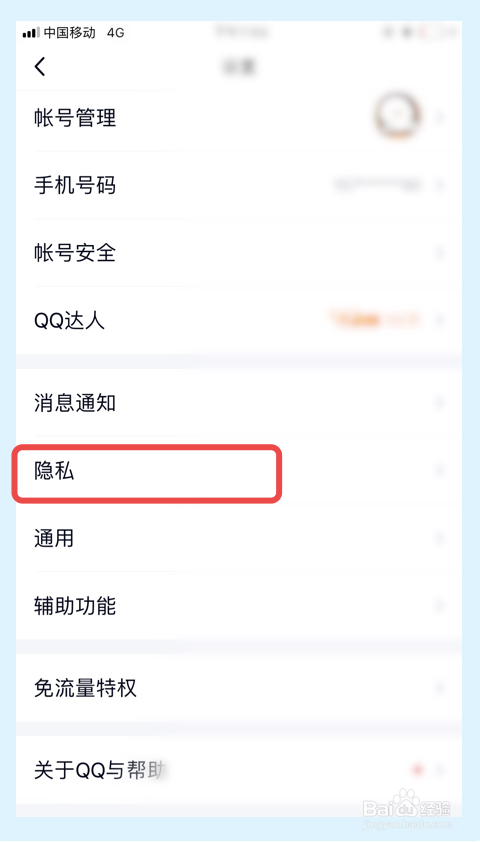 如何查看通过QQ授权的网站以及取消授权