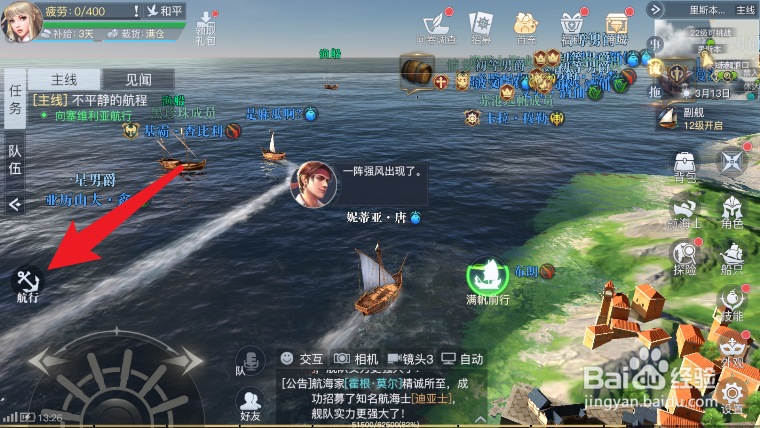 黎明之海怎么开船