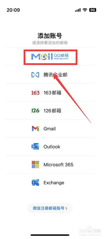 手机上如何登录QQ邮箱
