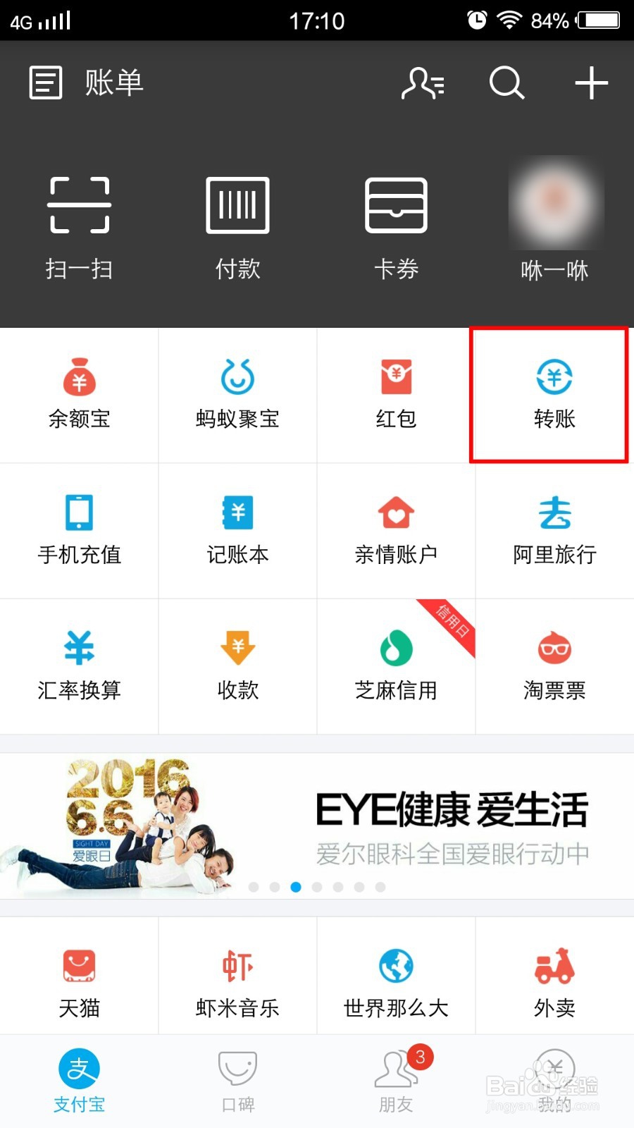 如何使用支付宝手机端进行转账