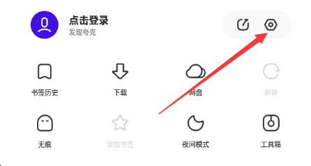 夸克如何切换网页工具栏