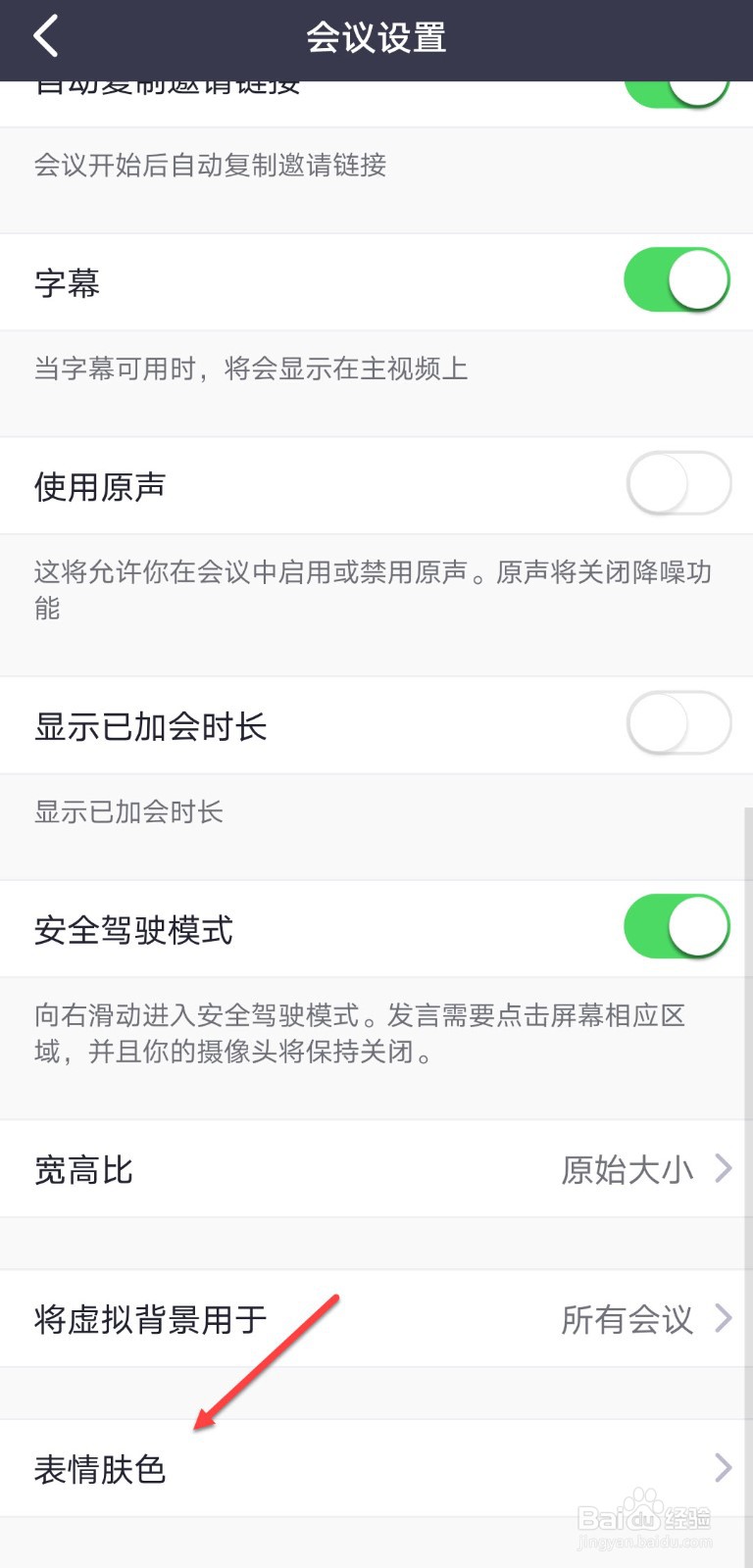 Umeet怎么设置表情肤色