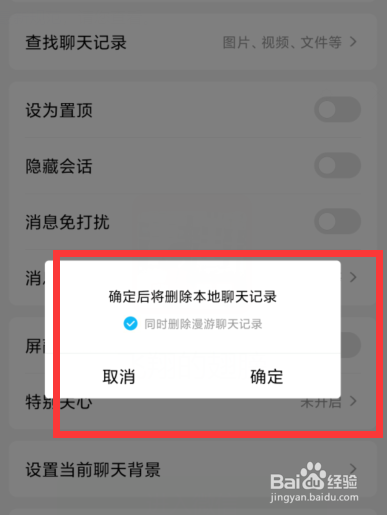 手机QQ如何单独删除好友聊天记录