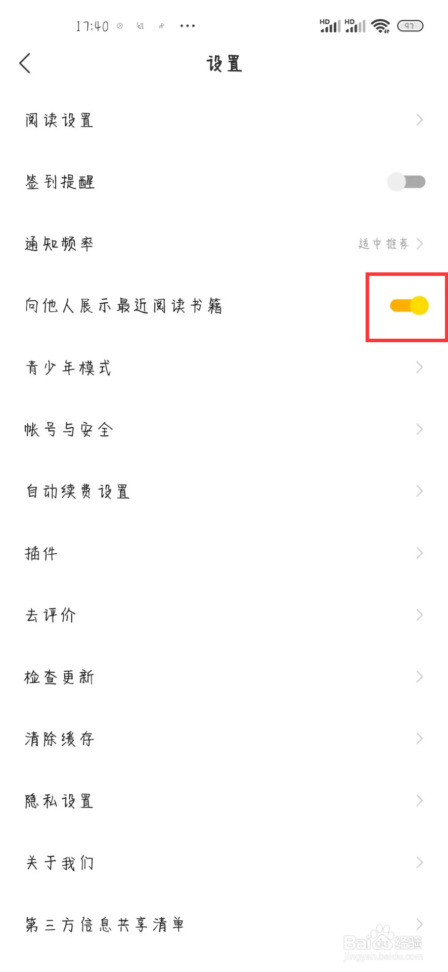 纵横小说在哪儿开启向他人展示最近阅读书籍