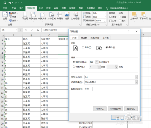 EXCEL如何设置打印页面