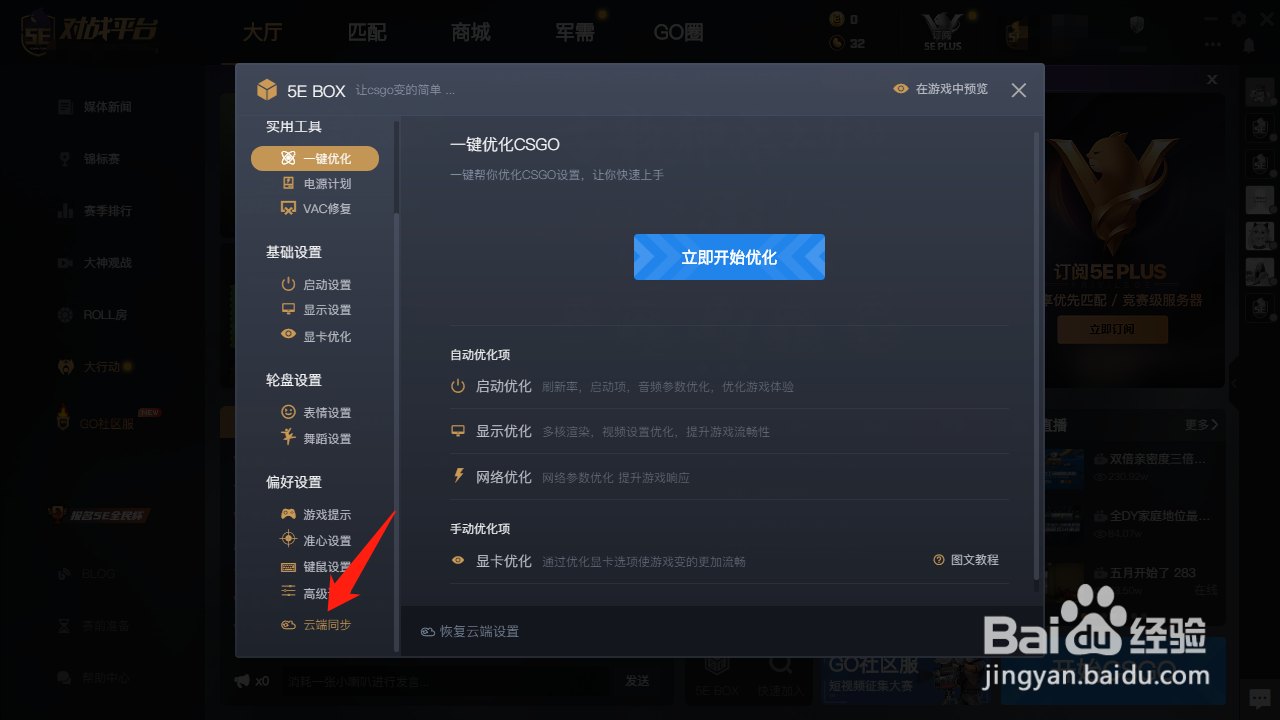 5e启动csgo黑屏怎么解决