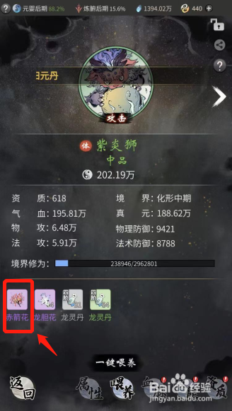 一念逍遥游戏如何喂养灵兽