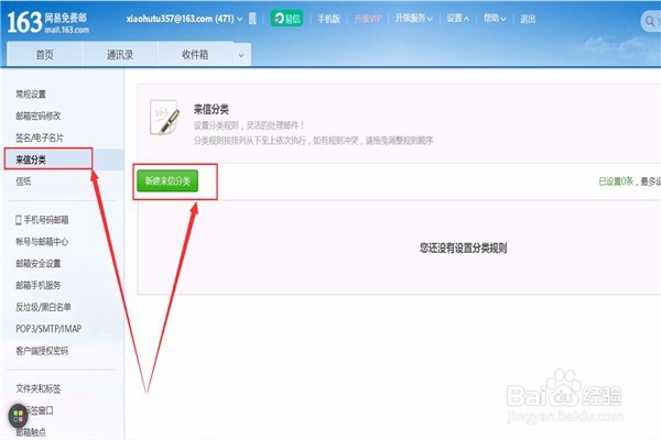 如何使用网易邮箱
