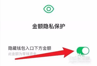 微信钱包怎么不显示金额方法步骤
