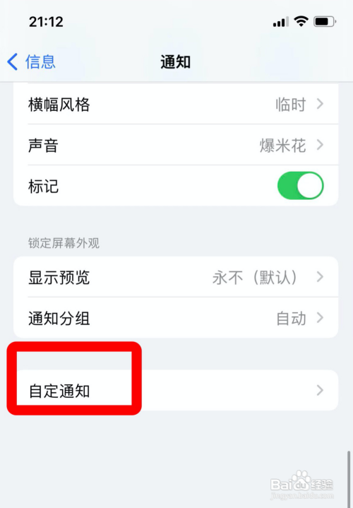 iphone信息怎样取消未知发件人通知