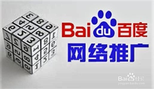 什么是百度推广