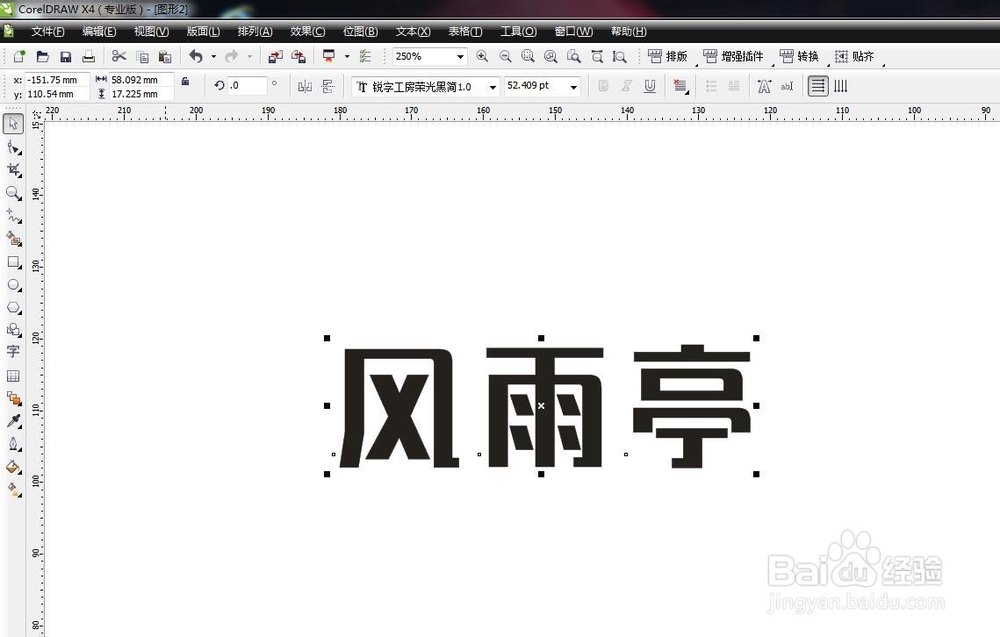 CorelDRAW软件怎么改变字体,设计字体