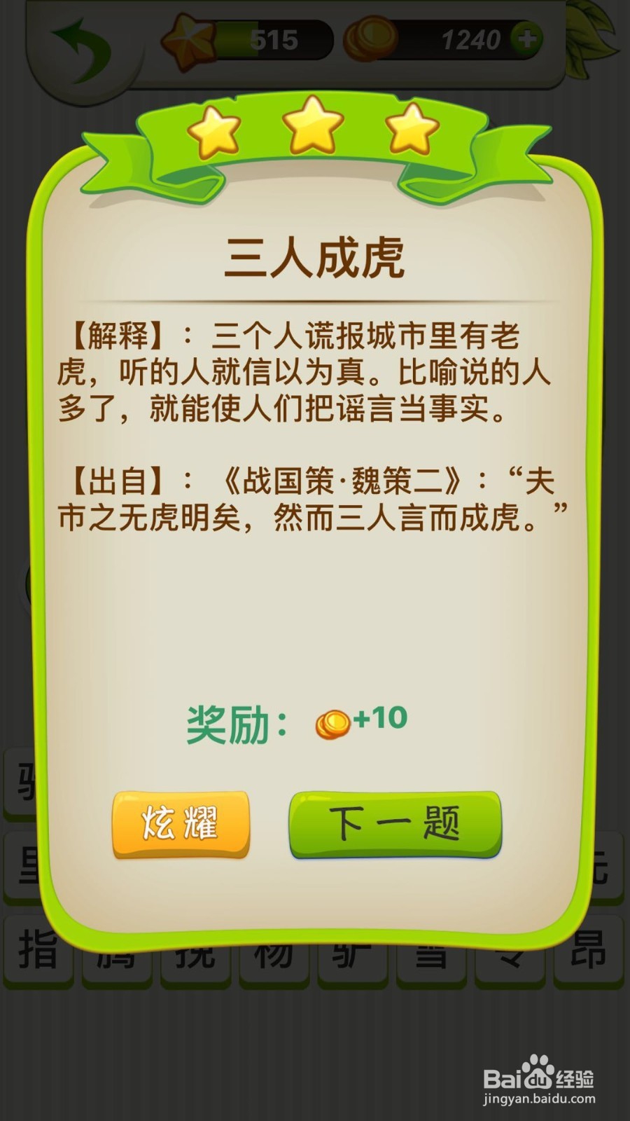全民猜成语第513、514、515关攻略