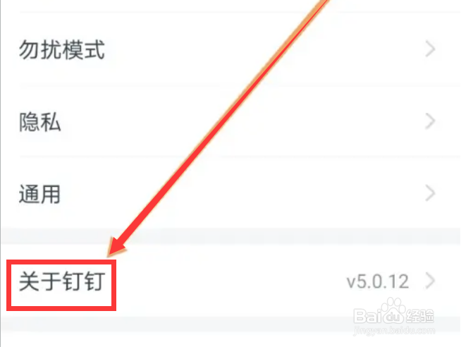 钉钉在哪里查看服务协议