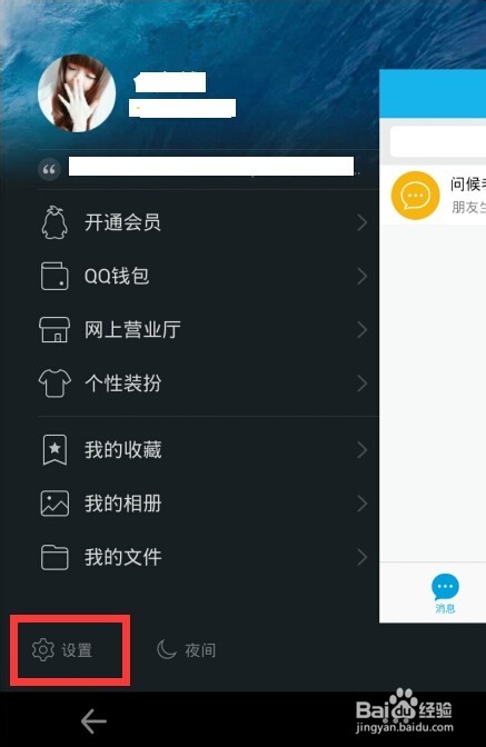 qq怎么设置个性签名同步到说说