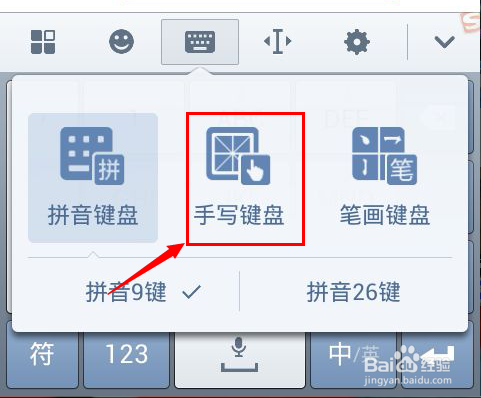 手机搜狗输入法怎么手写输入