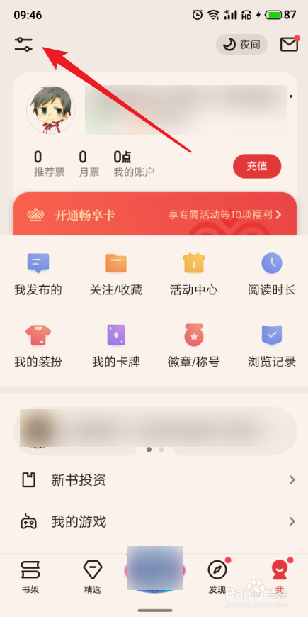 起点读书APP怎么关闭系统通知