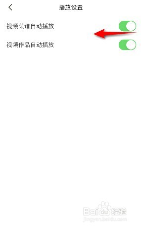 下厨房在哪关闭视频菜谱自动播放