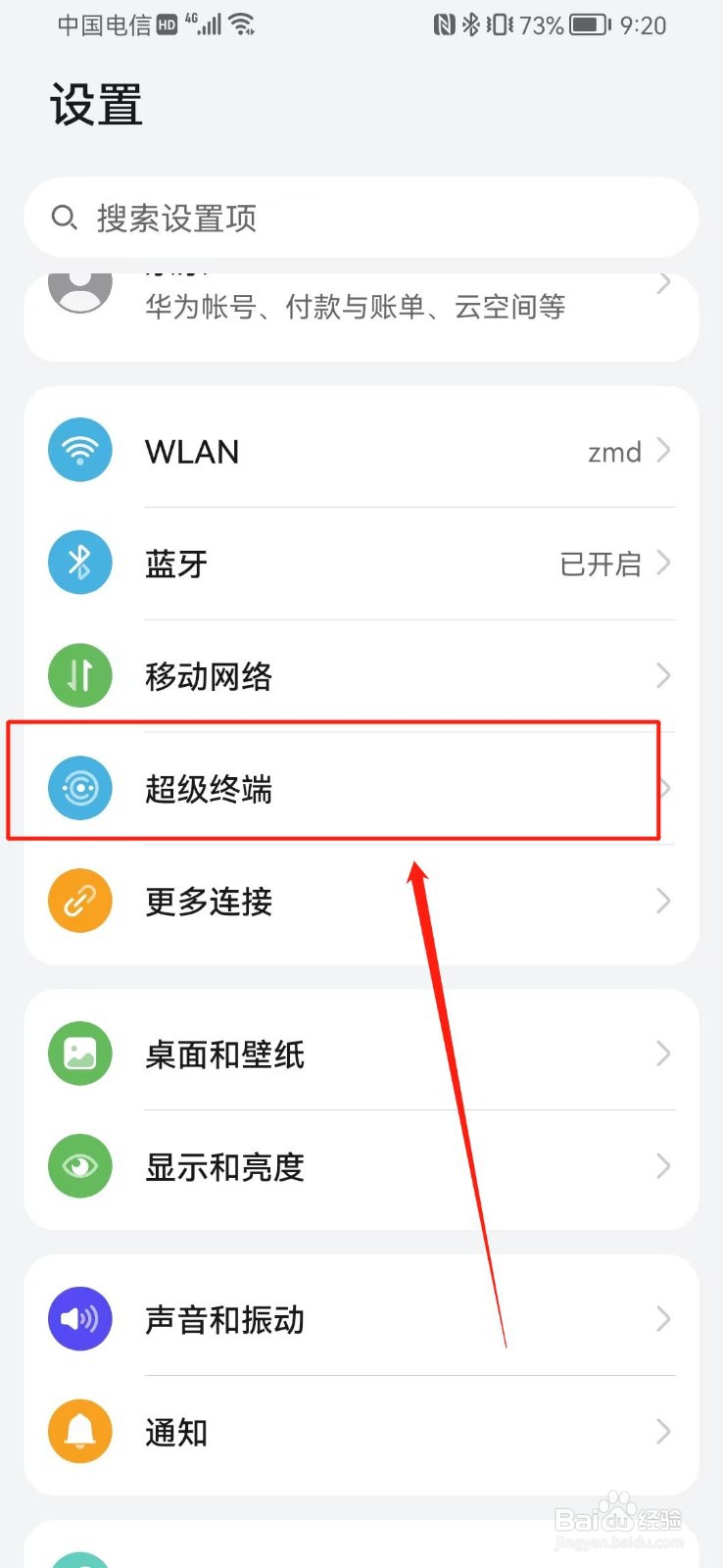 华为手机多设备图库浏览怎么开启
