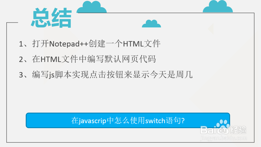 在javascrip中怎么使用switch语句