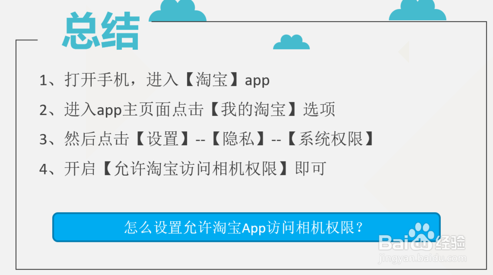 怎么设置允许淘宝App访问相机权限？