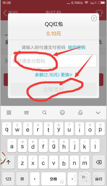 怎么在手机上发QQ红包