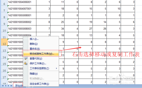 excel如何复制整张工作表