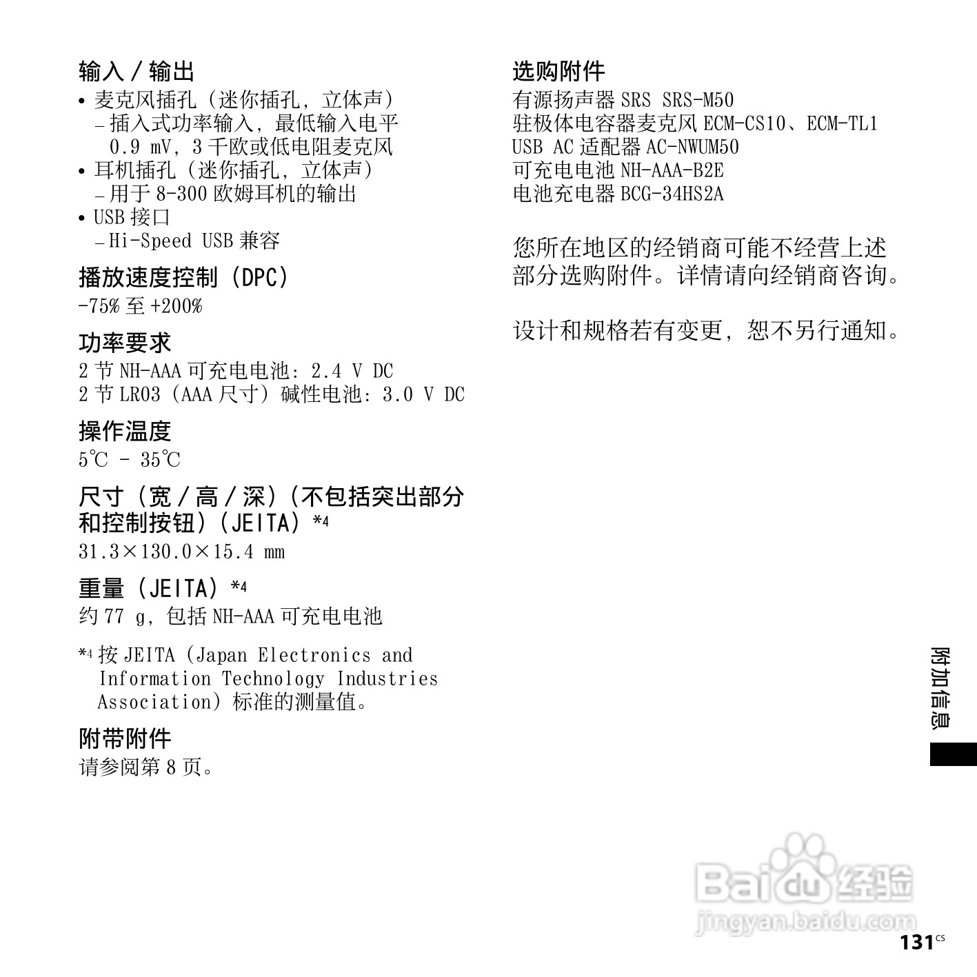 索尼ICD-SX950数码录音笔使用说明书:[14]