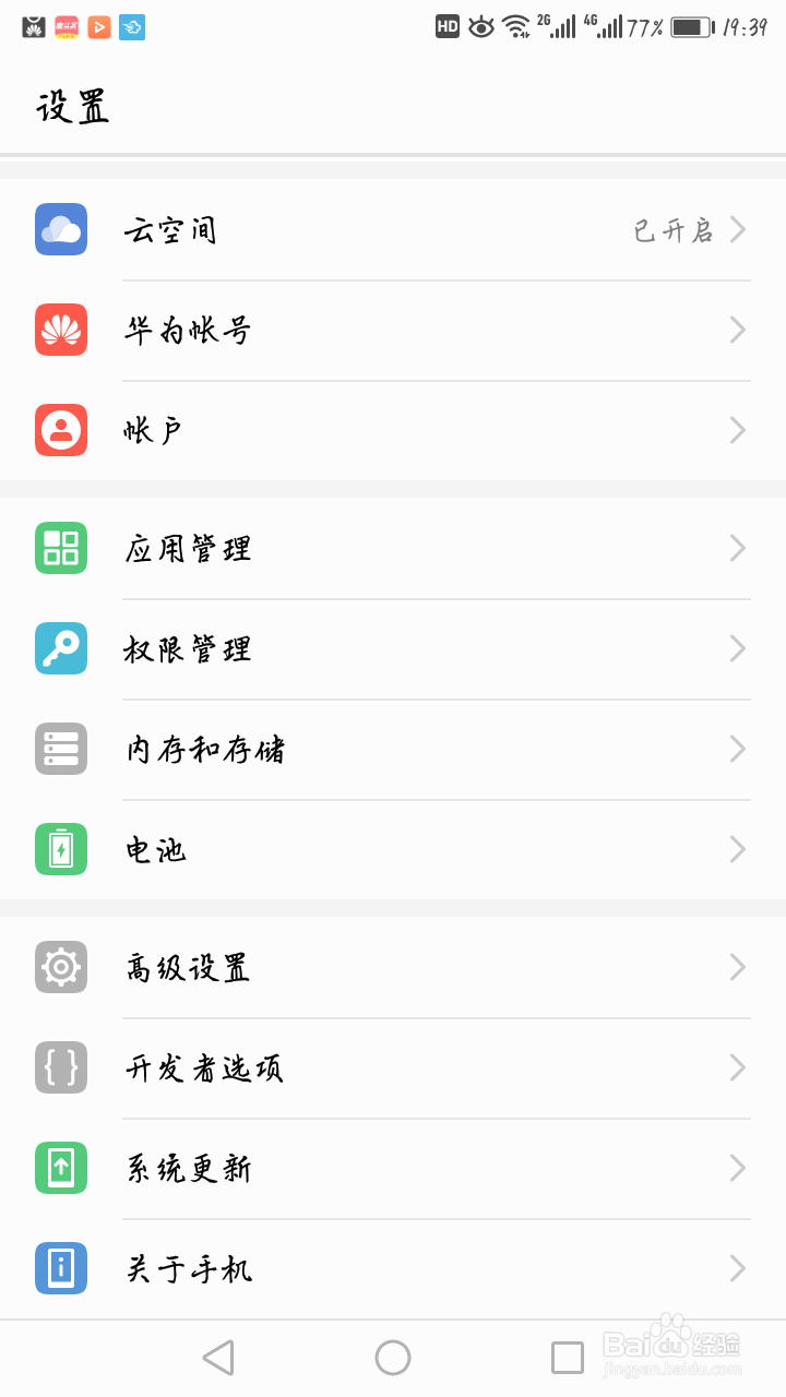 华为手机输入法打不了字的解决方法