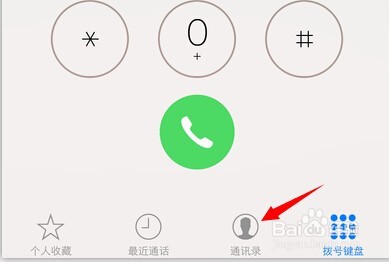 iPhone 6怎样删除通讯录联系人
