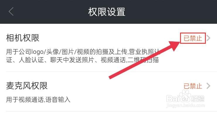 招才猫直聘怎么开启相机权限