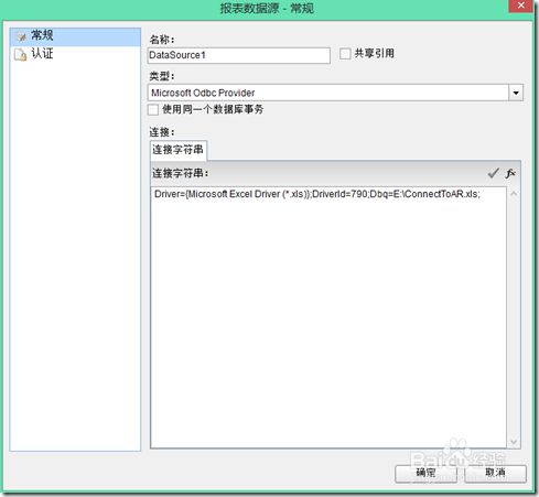 ActiveReports报表控件中如何使用Excel数据源