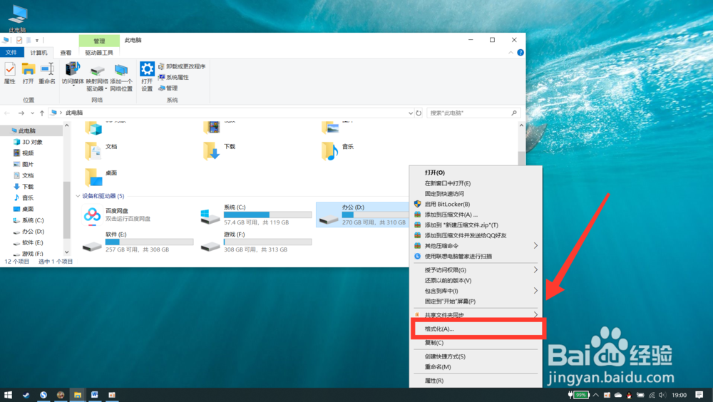 怎么格式化电脑