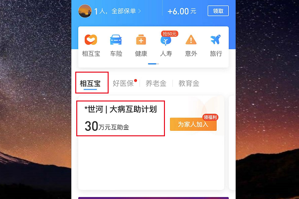 支付宝99元每月领相互保分摊红包，现在想取回怎么操作呢