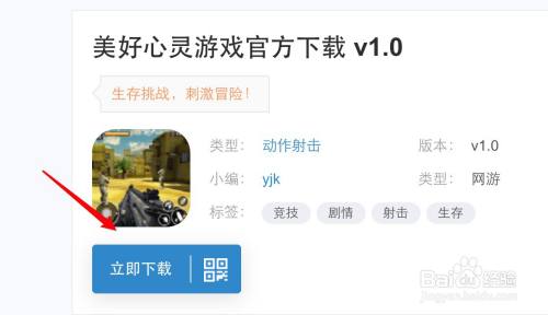 美好心灵游戏怎么下载