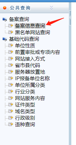 如何通过身份证号查询某人有没有备案过域名