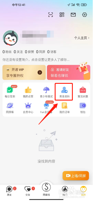 同娱怎么设置昵称