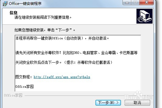 Office2003一键式安装与激活!
