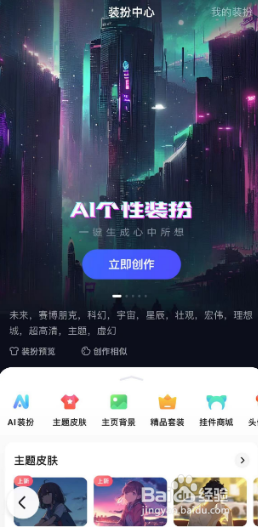 百度AI装扮怎么设置