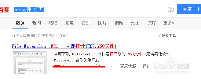mso文件怎么打开